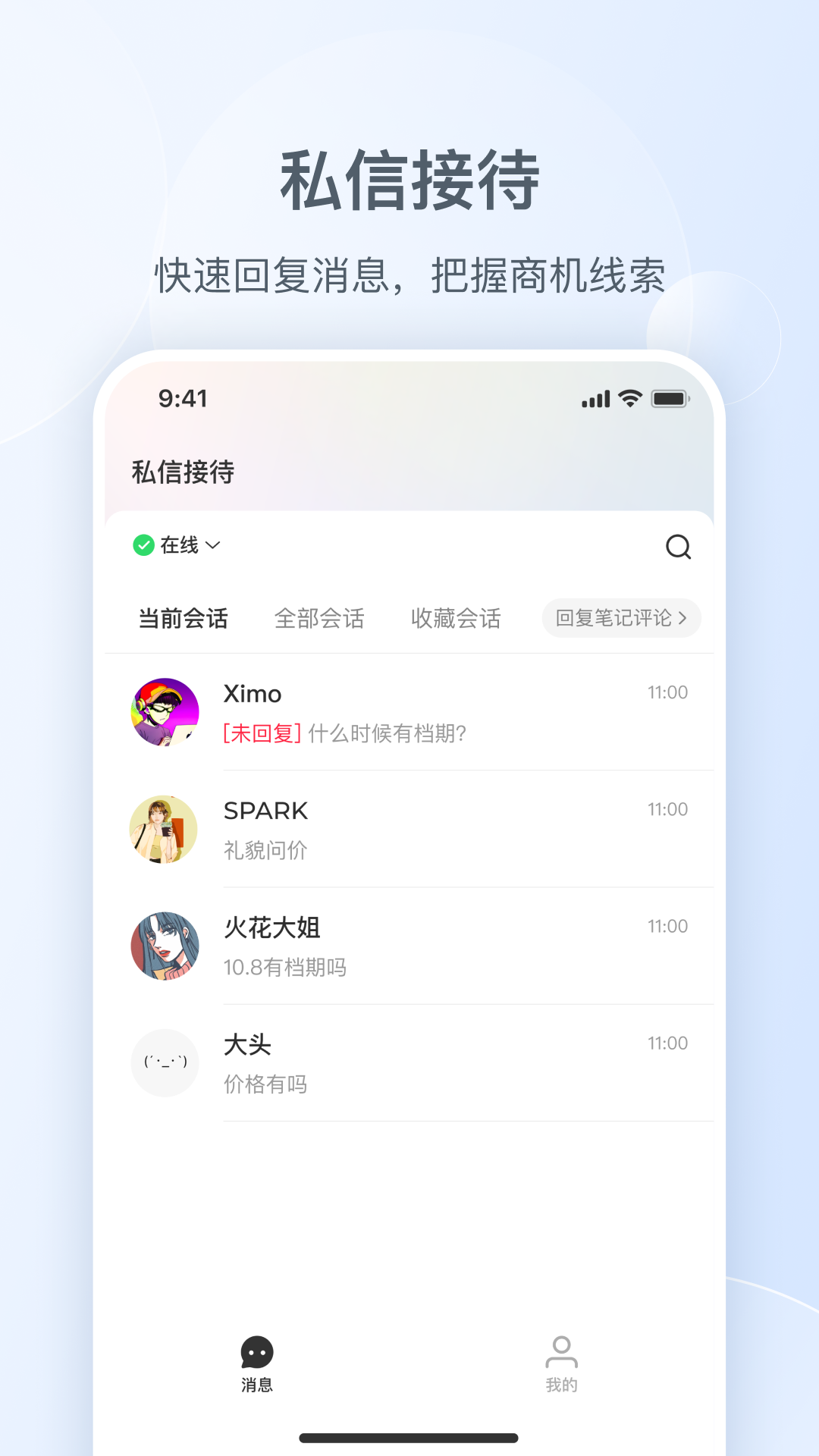 小红书私信通软件封面