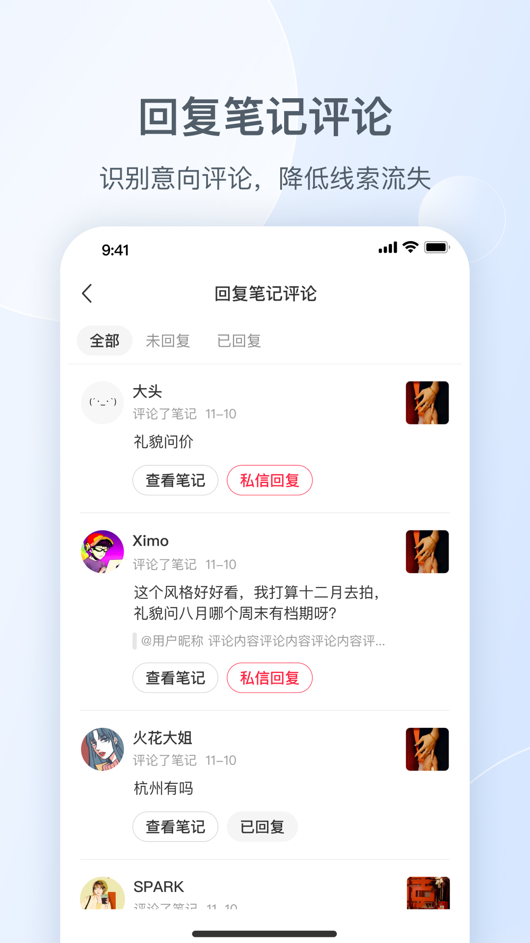 小红书私信通软件封面