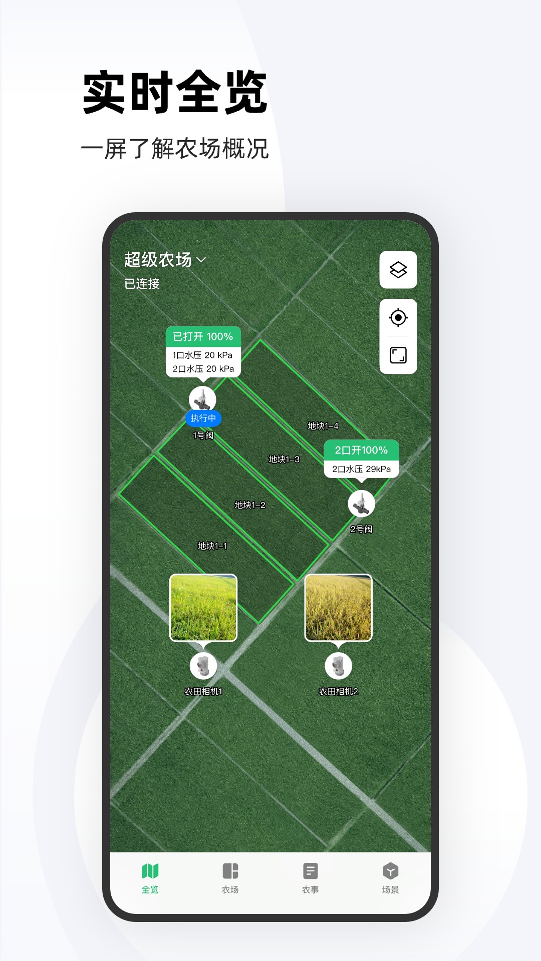 极飞农场软件封面