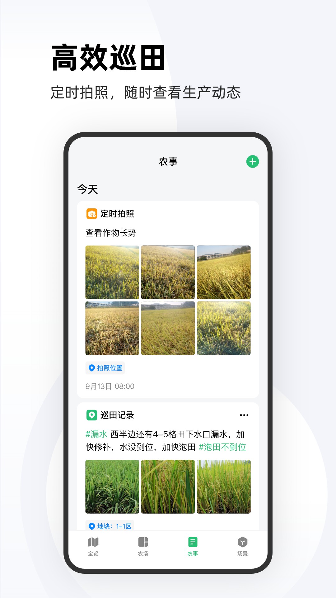极飞农场软件封面