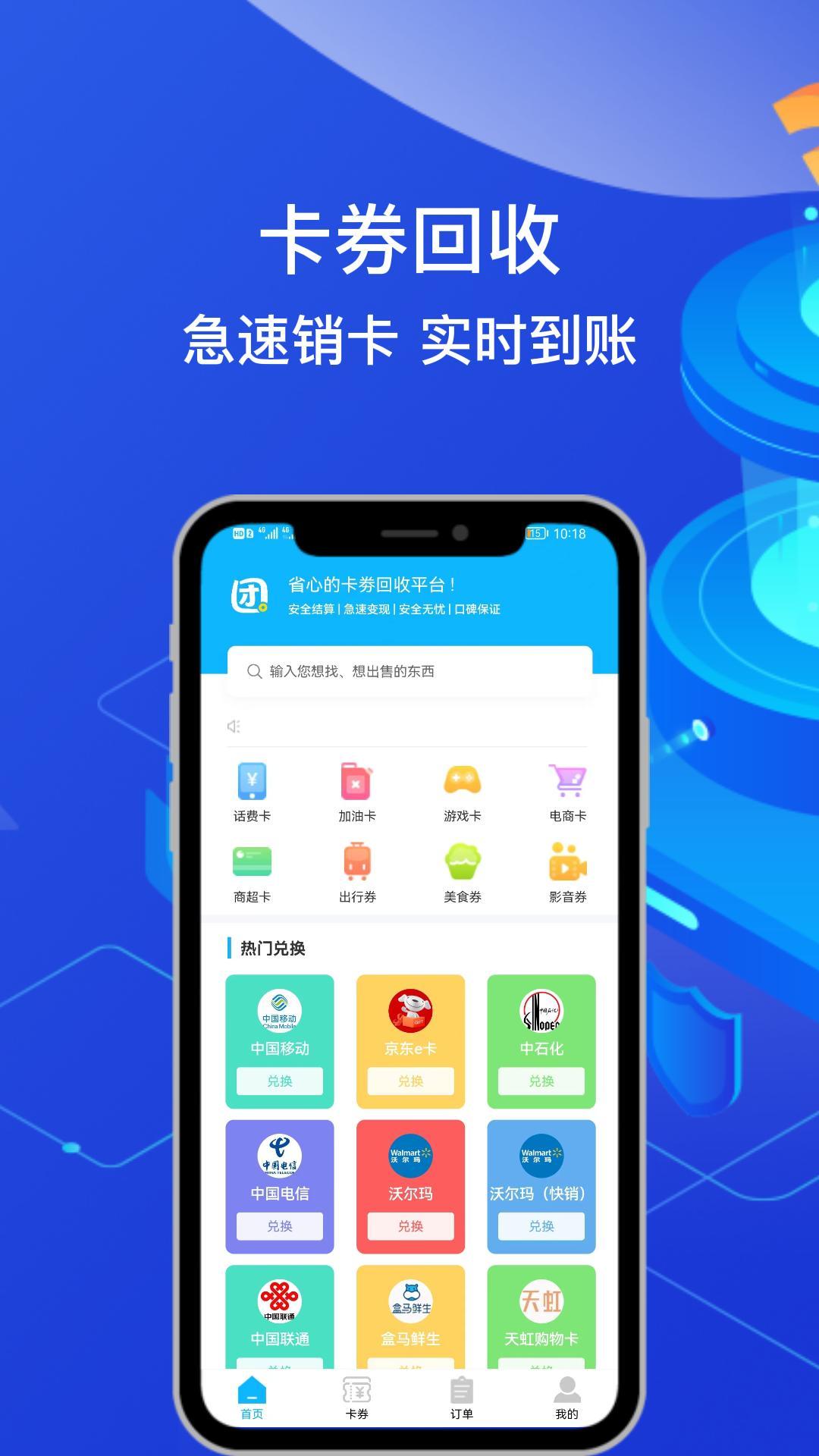 团团收软件封面
