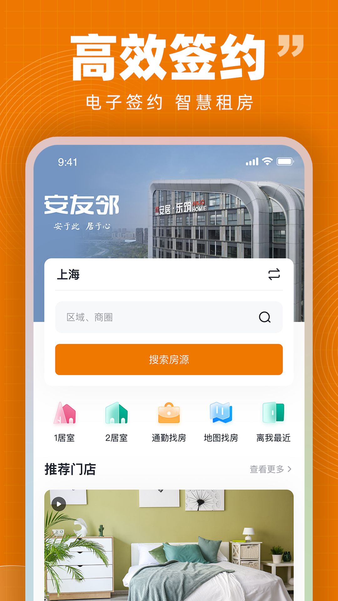 安友邻软件封面