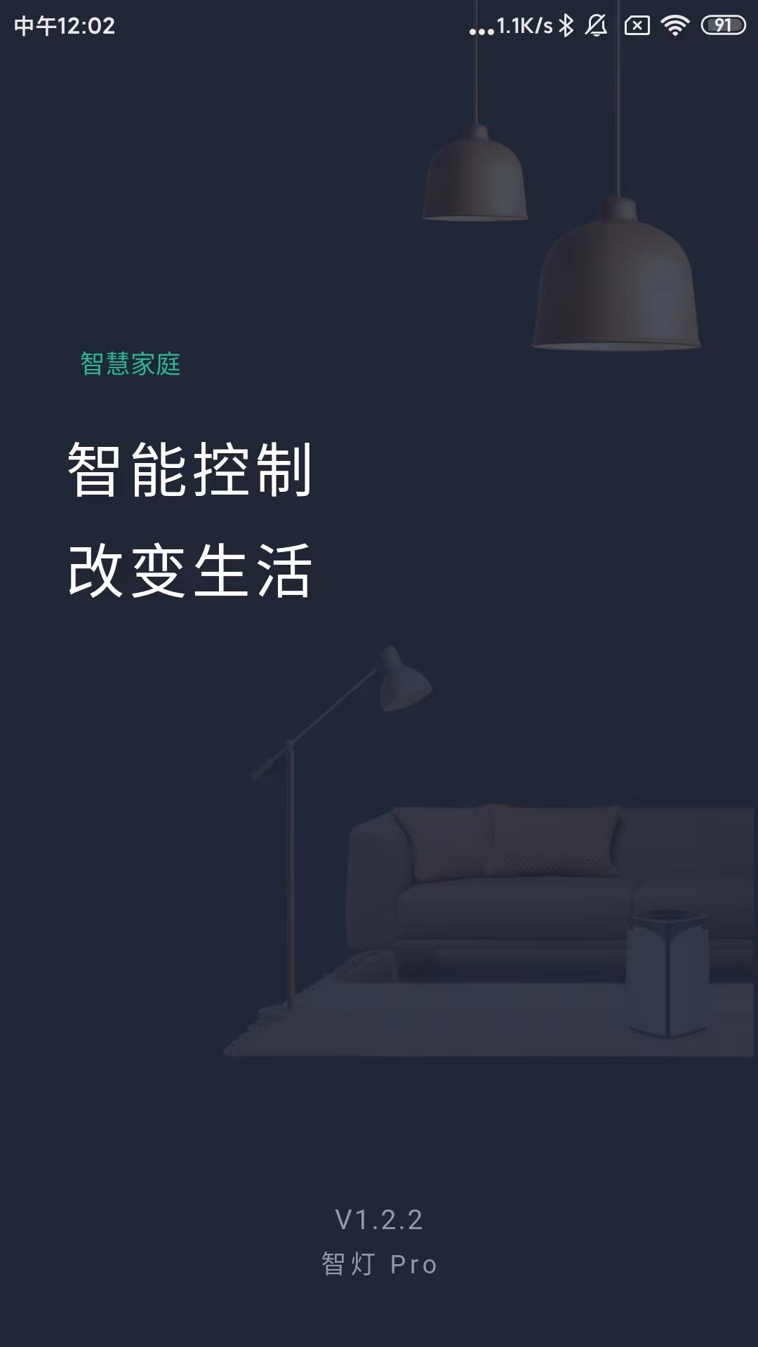 智灯 Pro软件封面