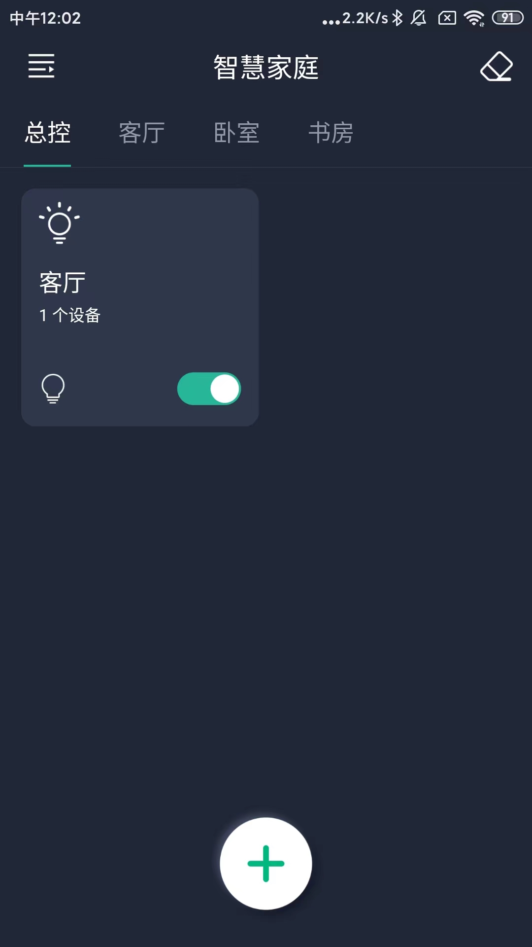 智灯 Pro软件封面