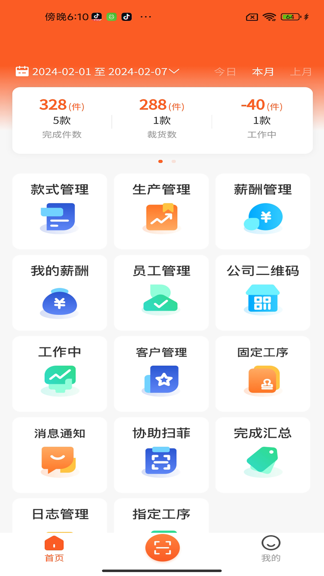 衣扫软件封面