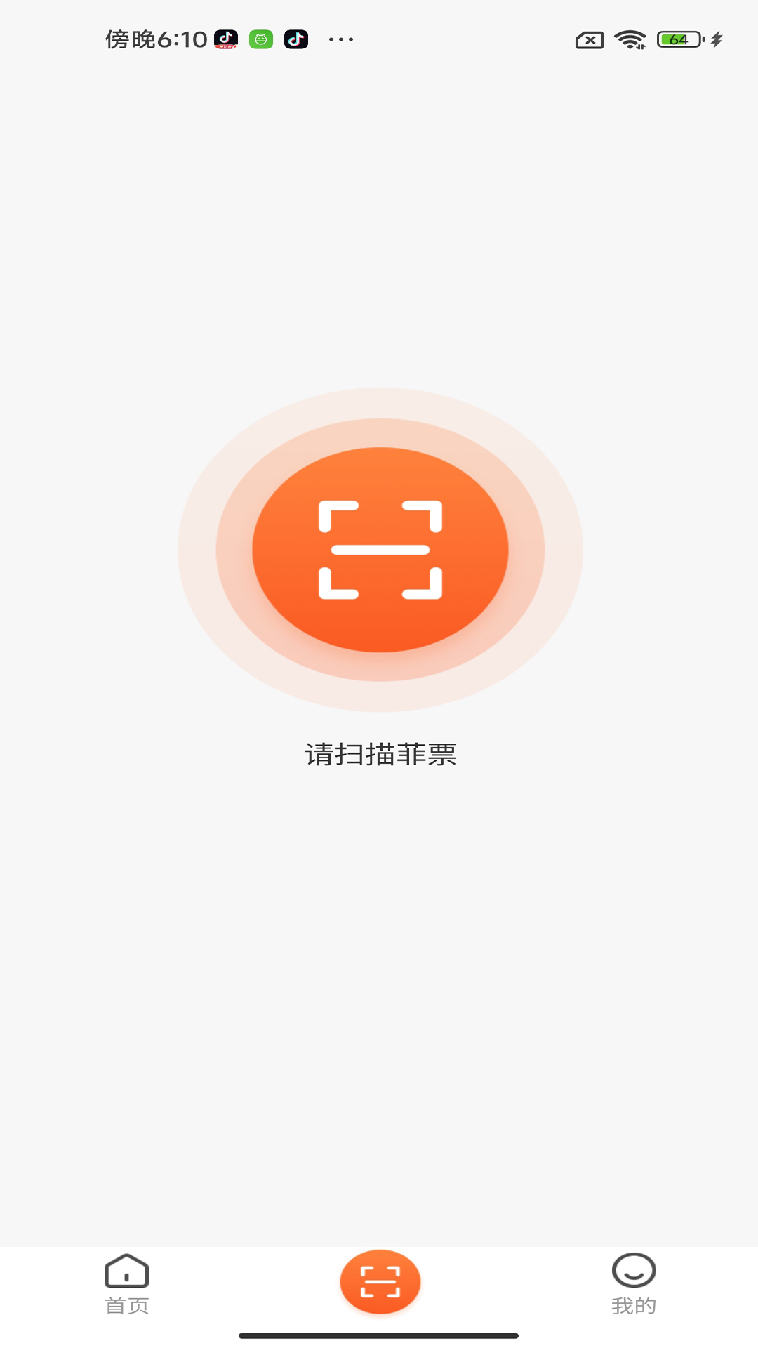 衣扫软件封面