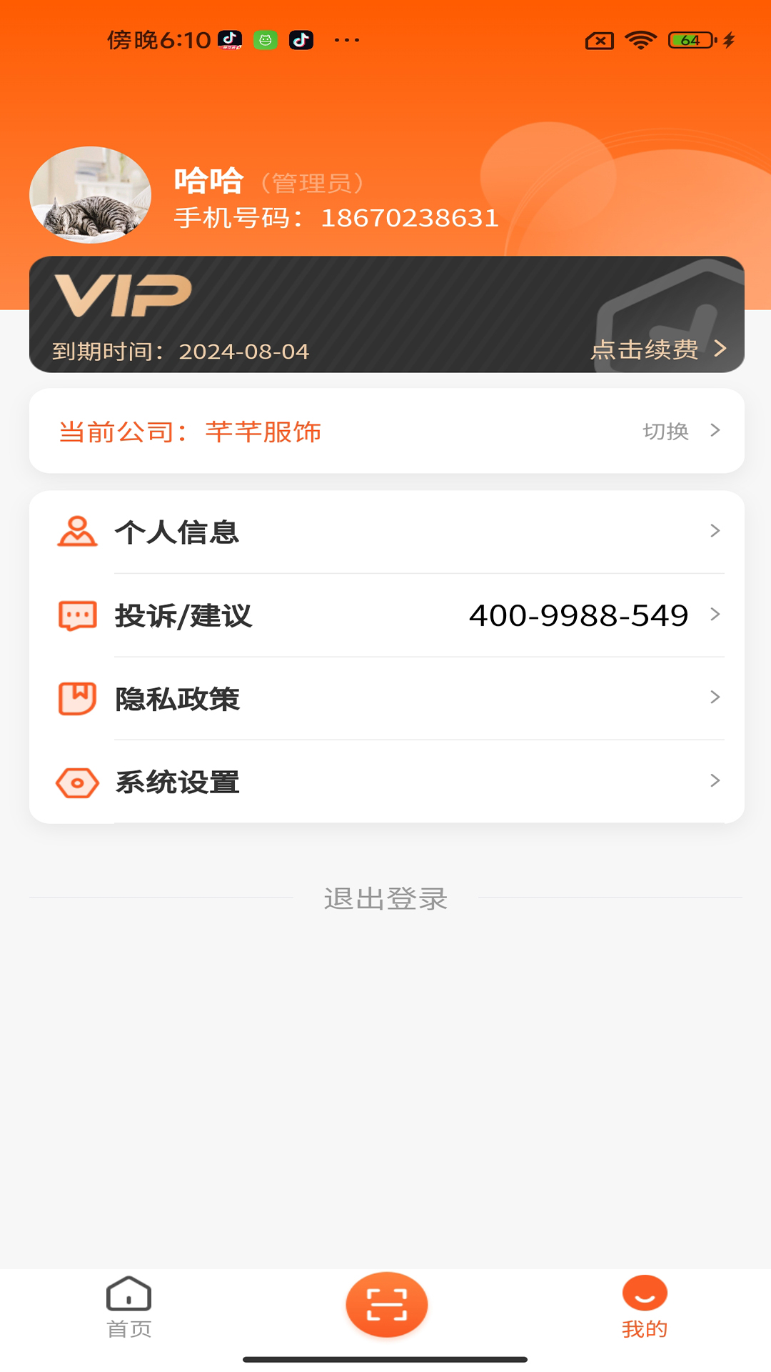 衣扫软件封面