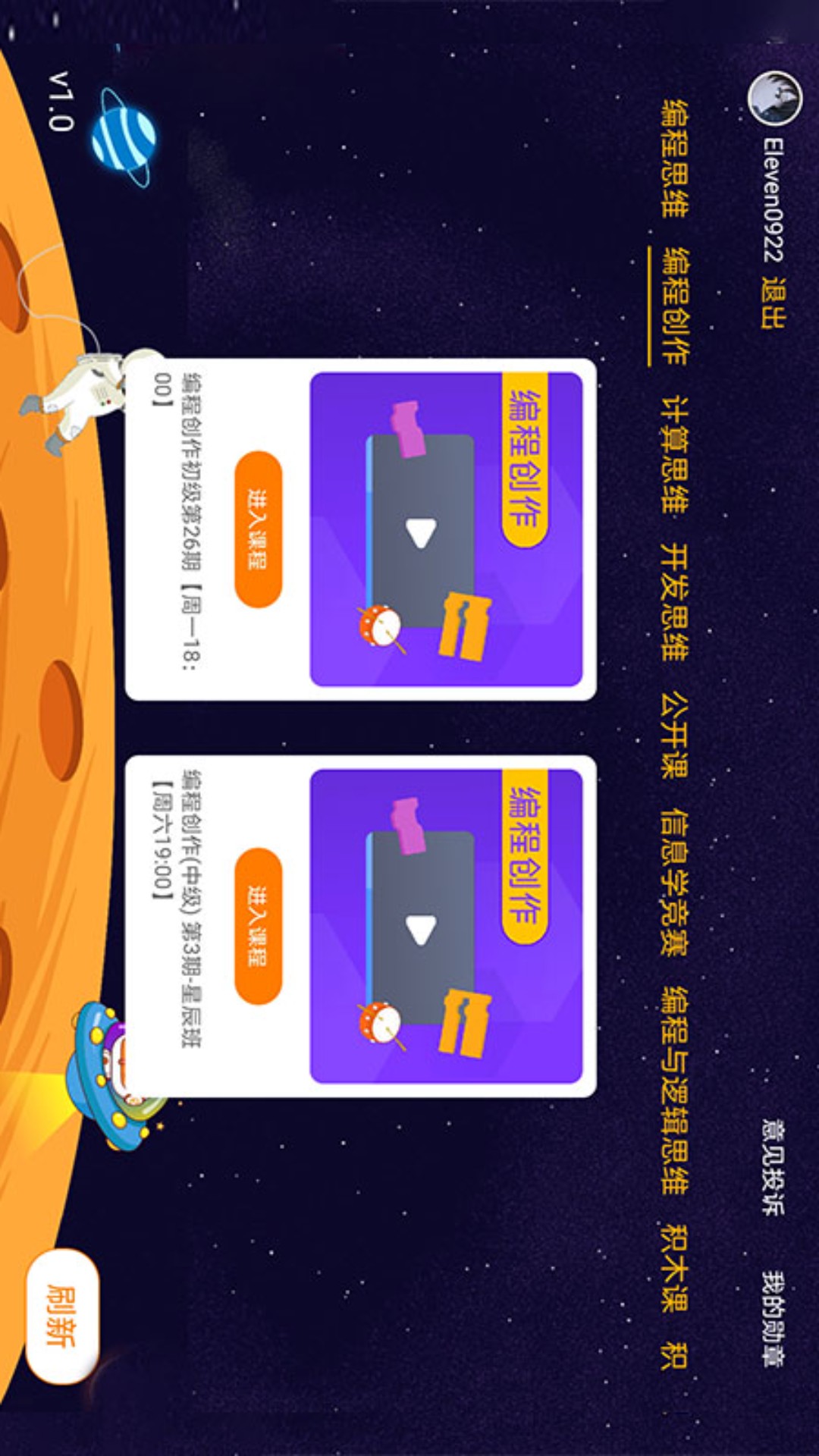 橙旭园课堂软件封面