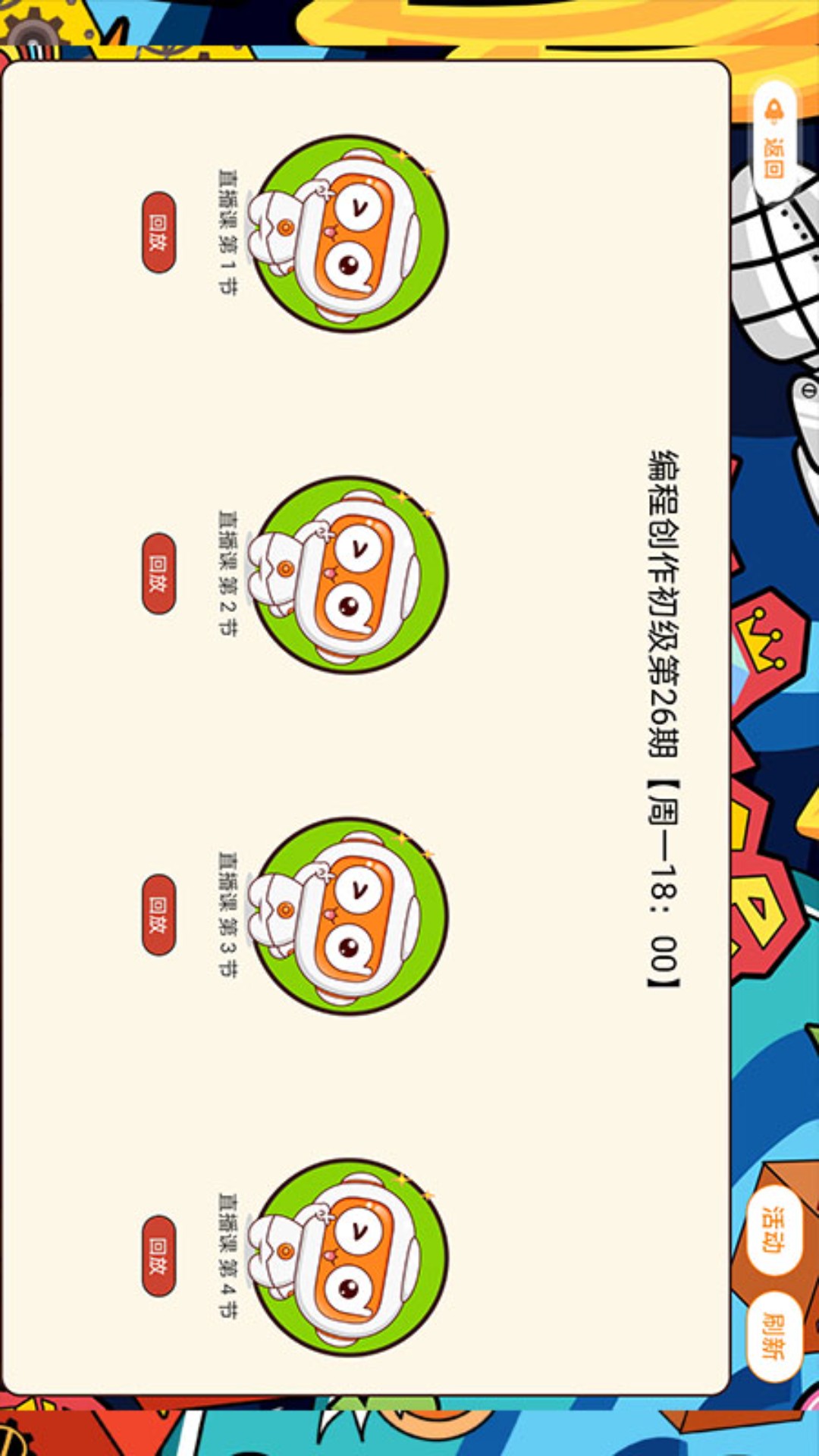 橙旭园课堂软件封面