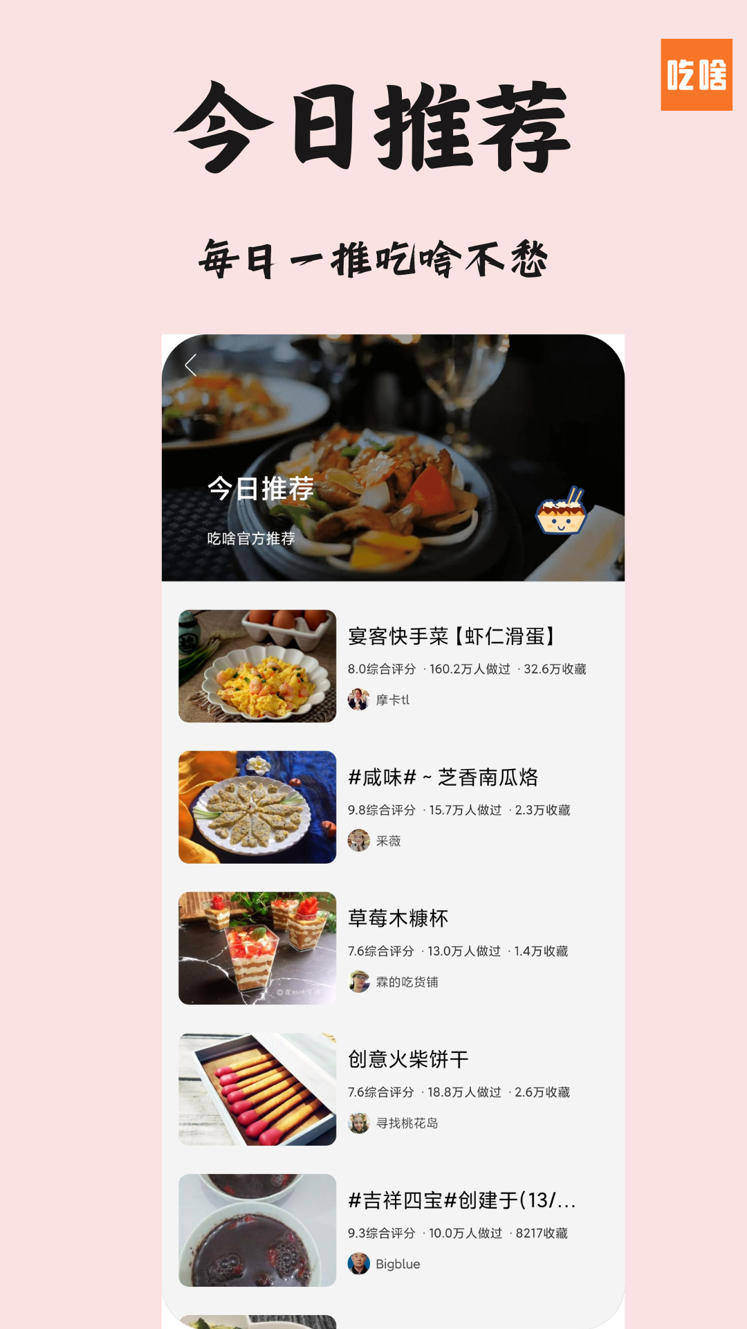 吃啥菜谱软件封面