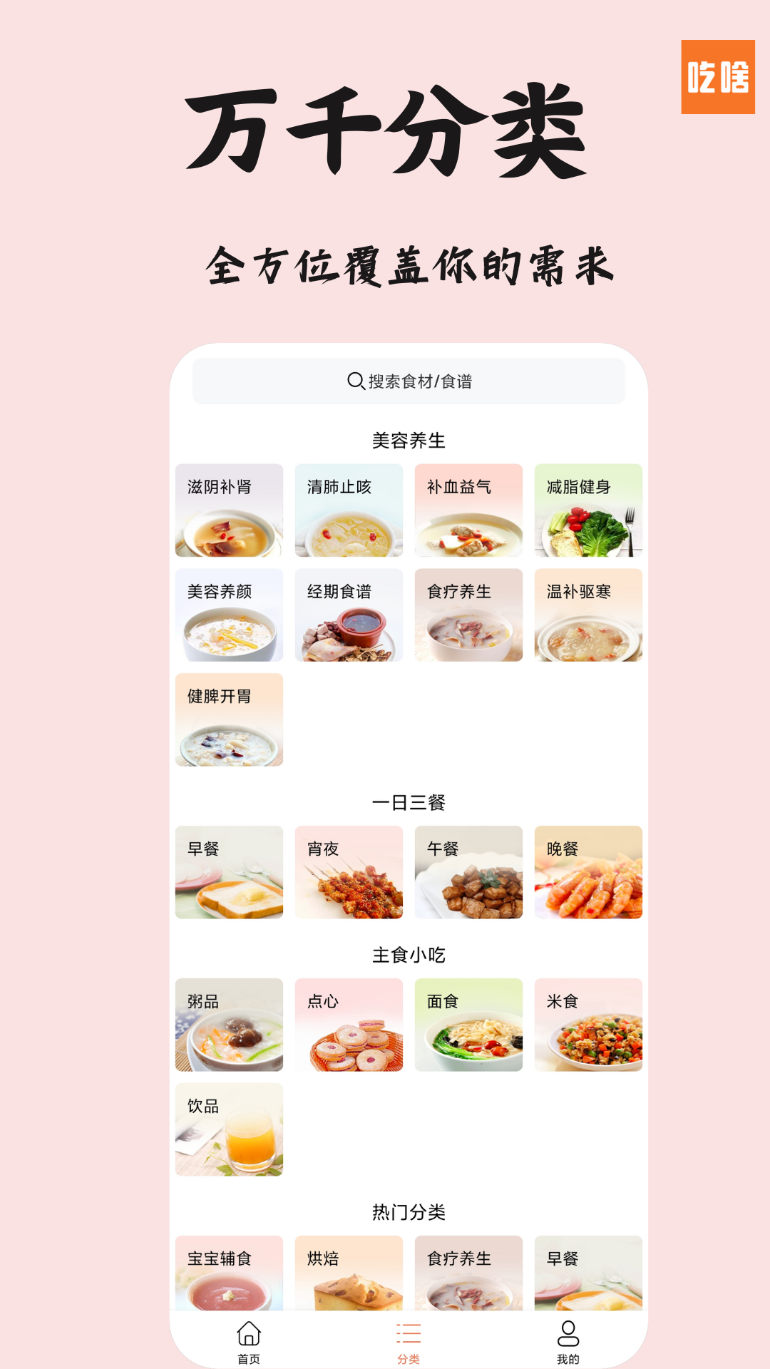 吃啥菜谱软件封面