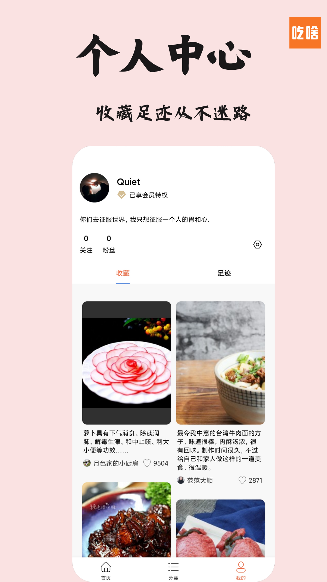 吃啥菜谱软件封面