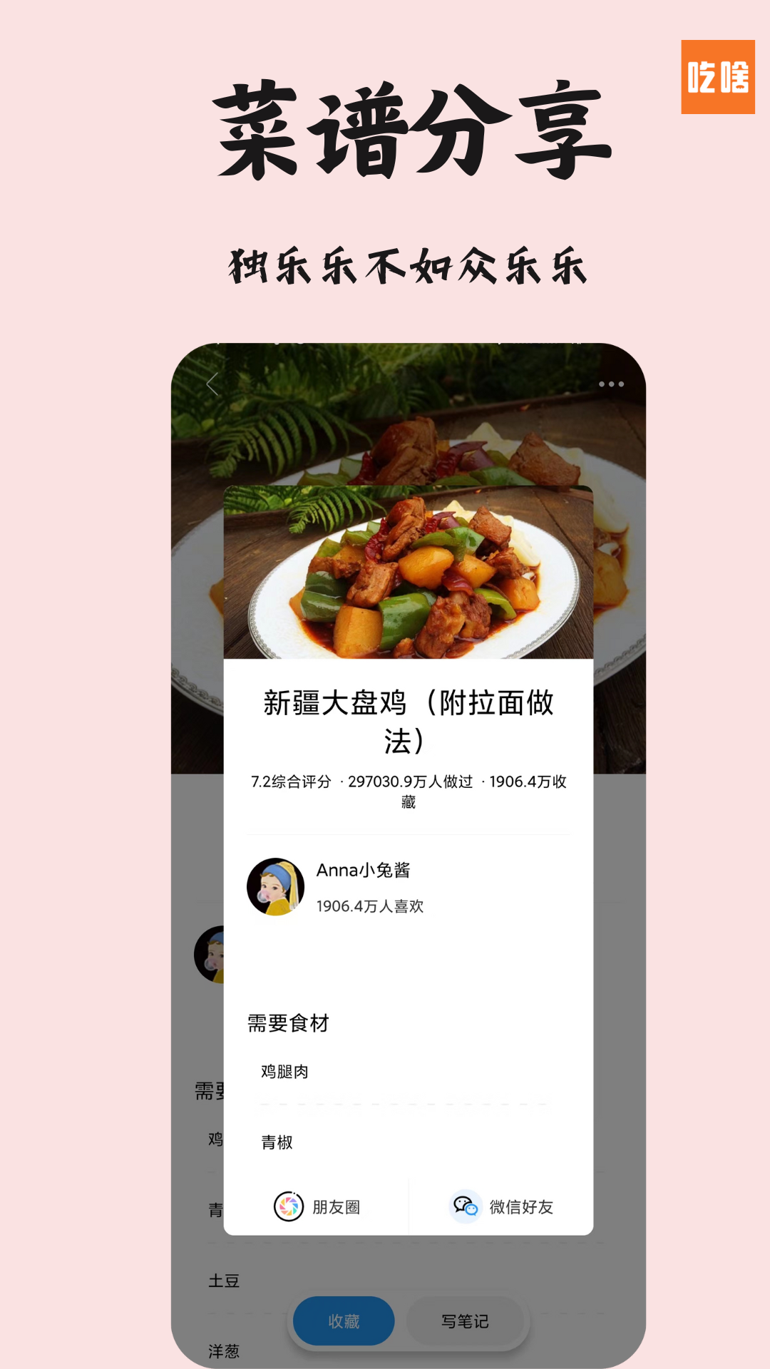 吃啥菜谱软件封面
