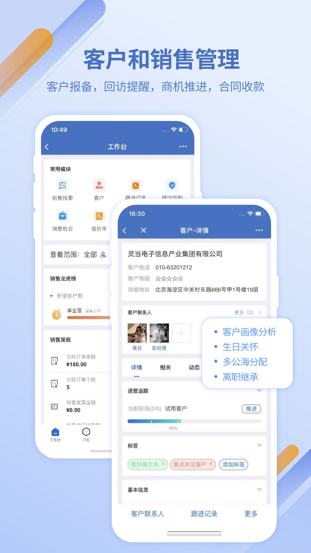 灵当CRM软件封面