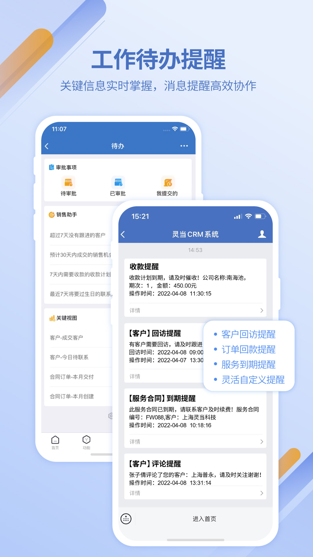 灵当CRM软件封面