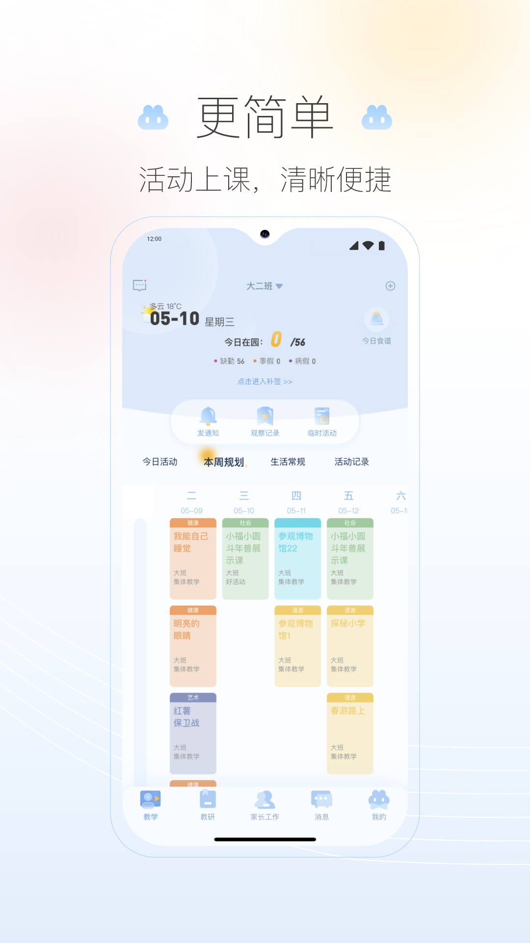 在成长教师平台软件封面