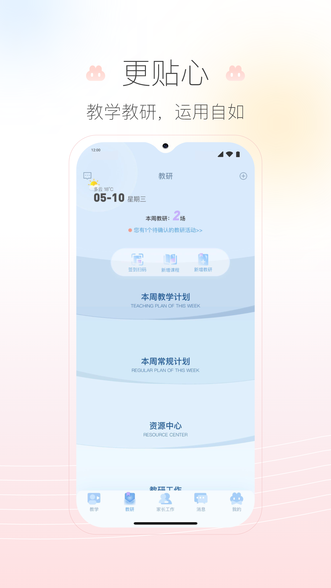 在成长教师平台软件封面