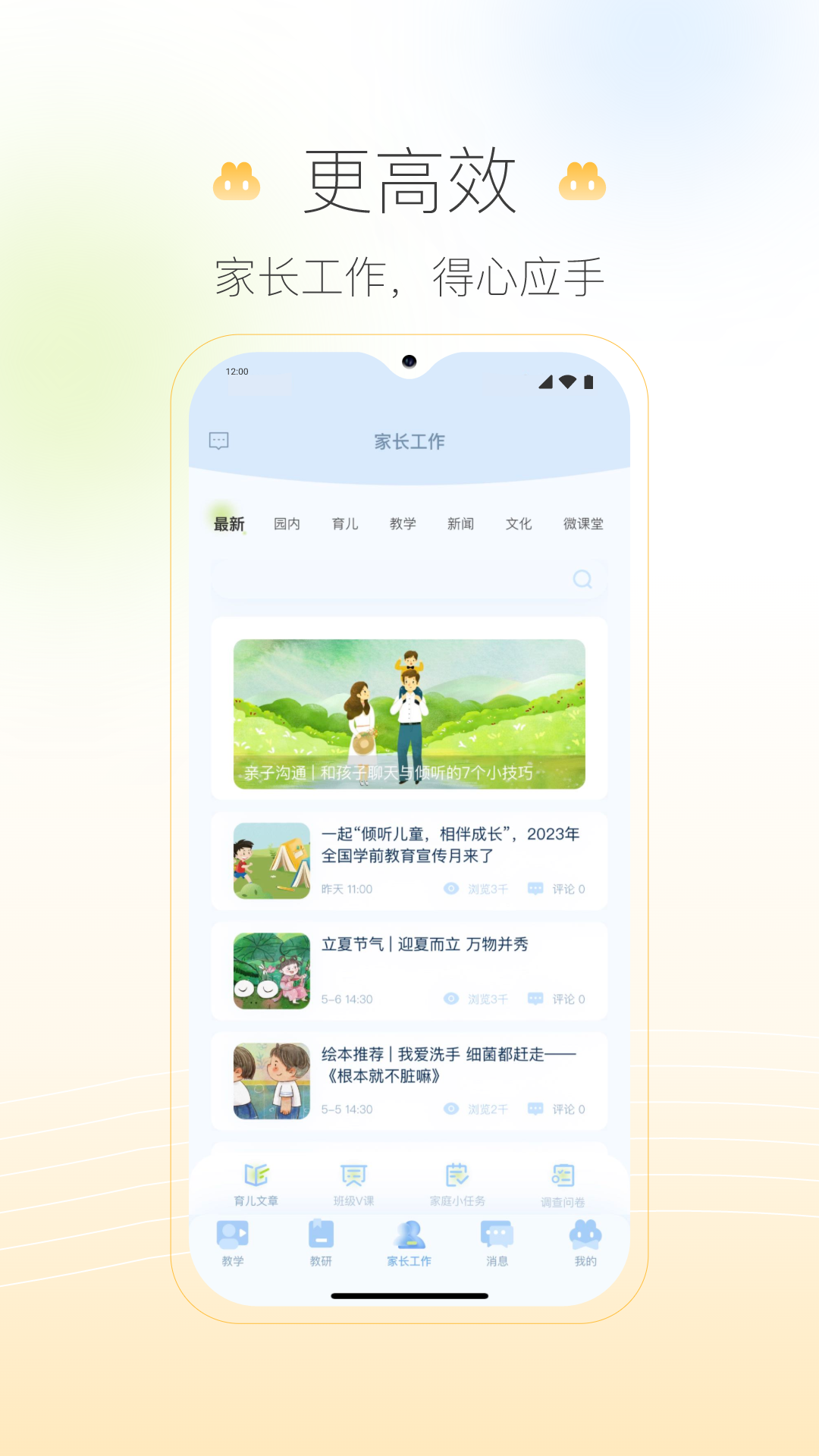 在成长教师平台软件封面
