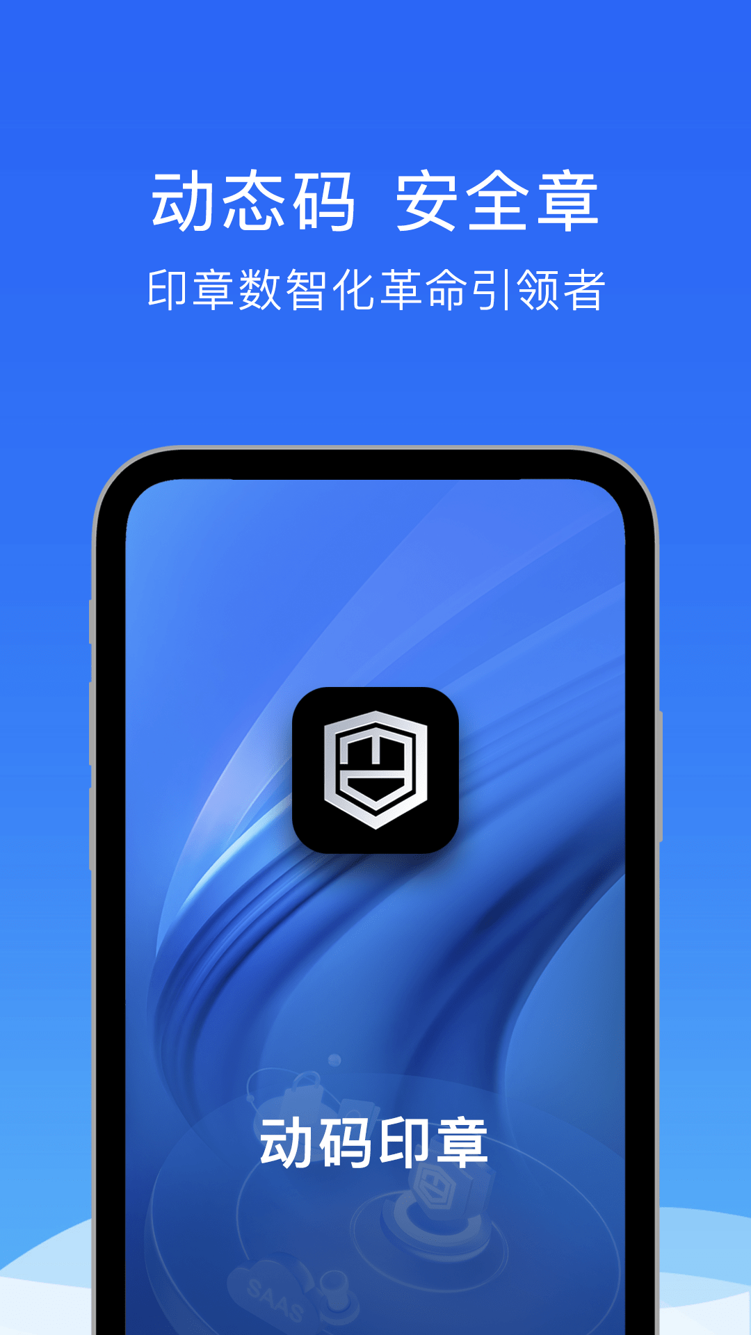动码印章软件封面