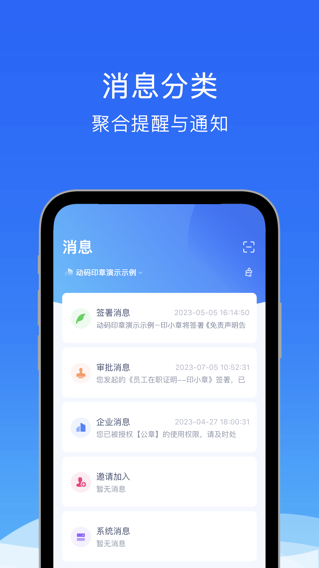 动码印章软件封面