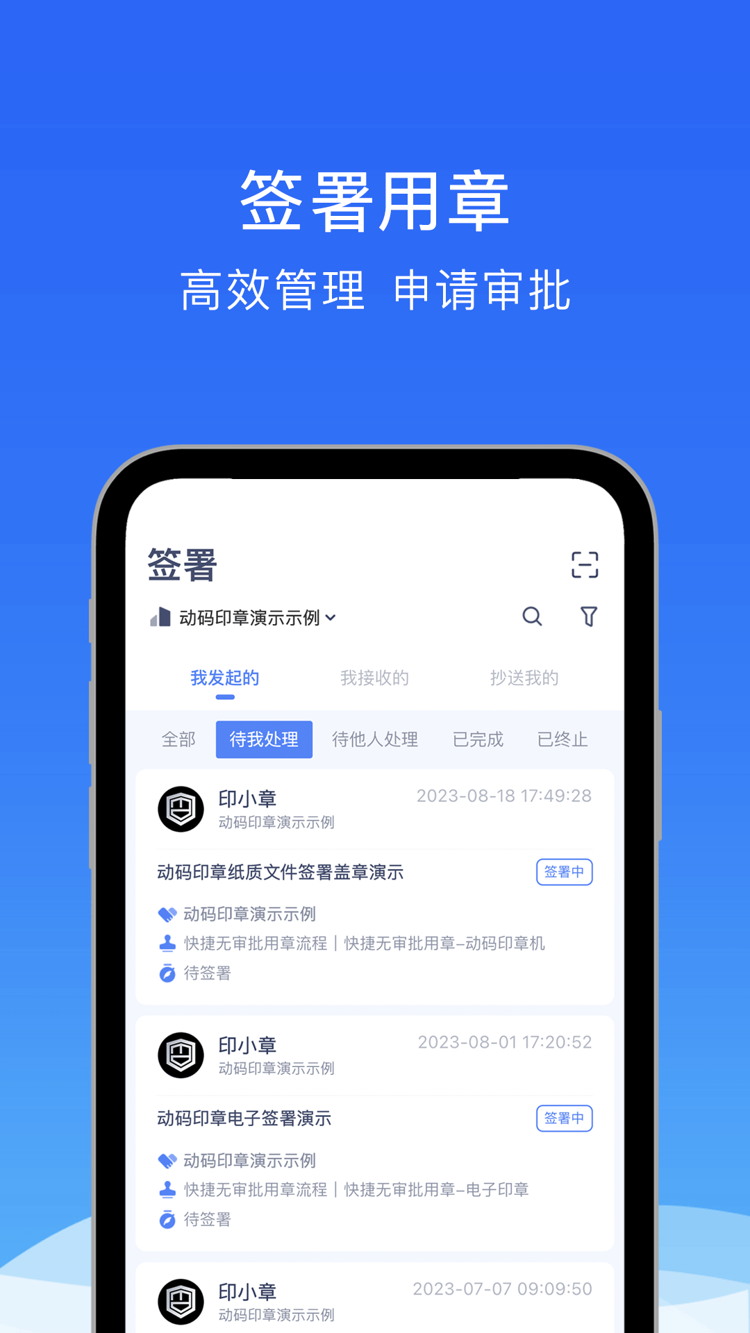 动码印章软件封面