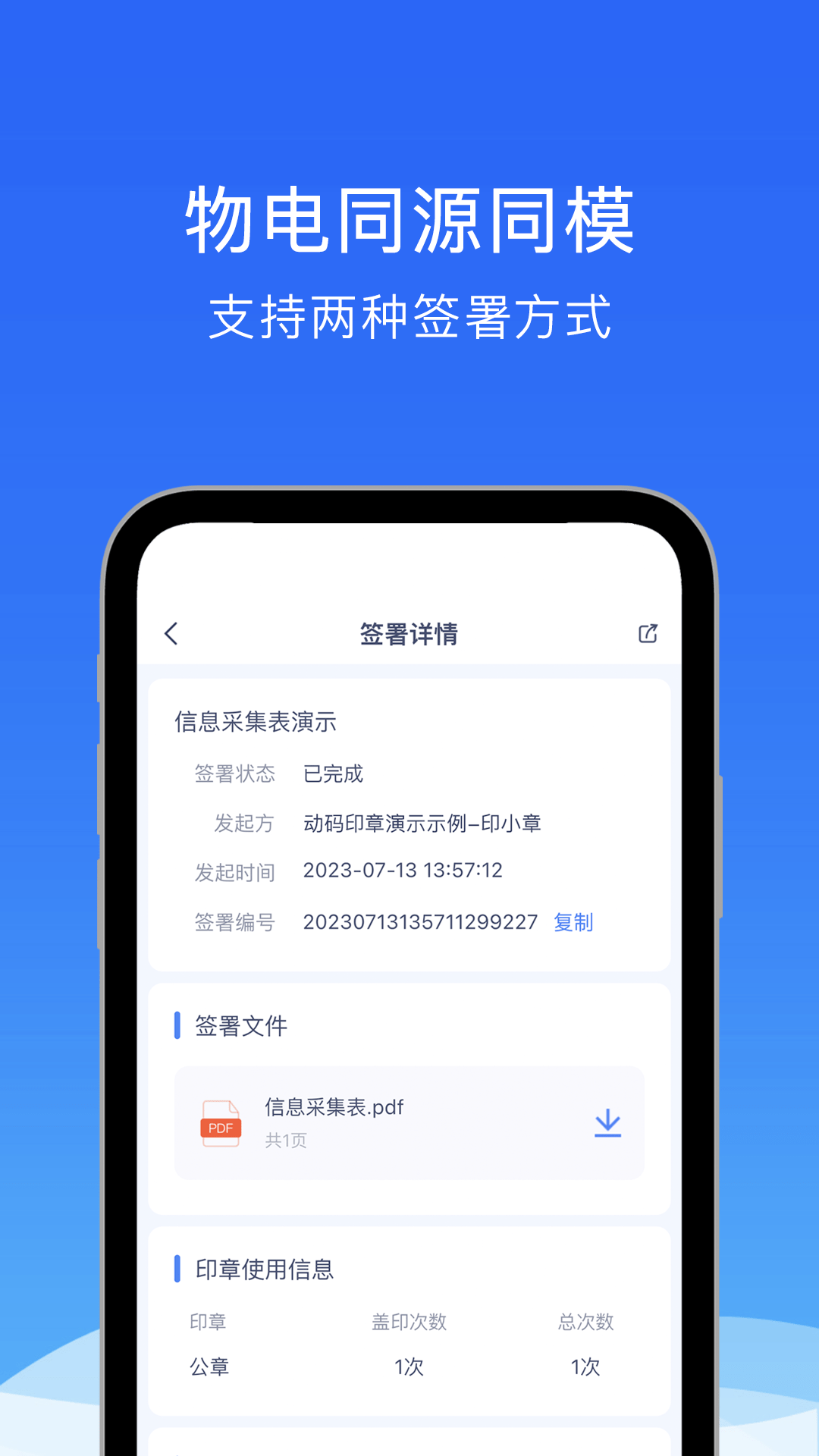 动码印章软件封面