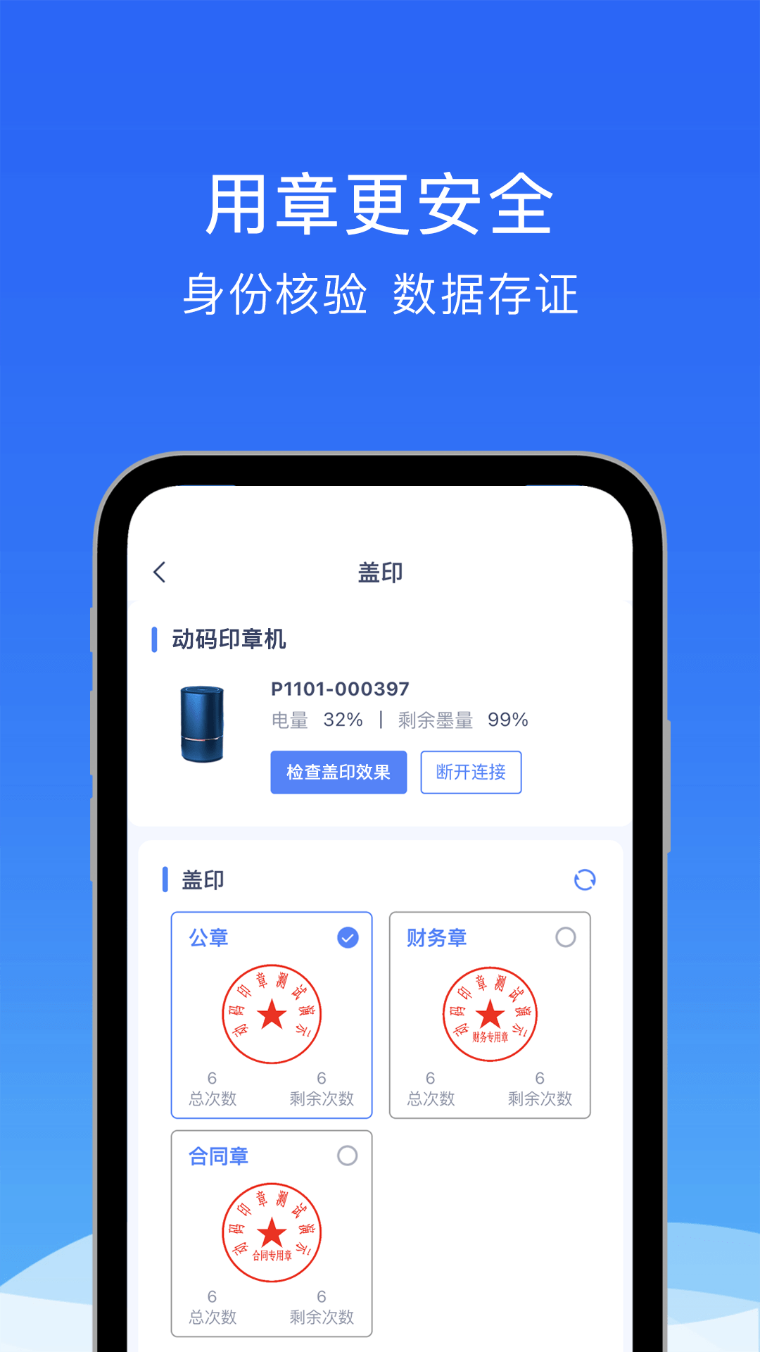 动码印章软件封面