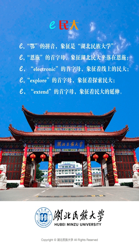 e民大软件封面