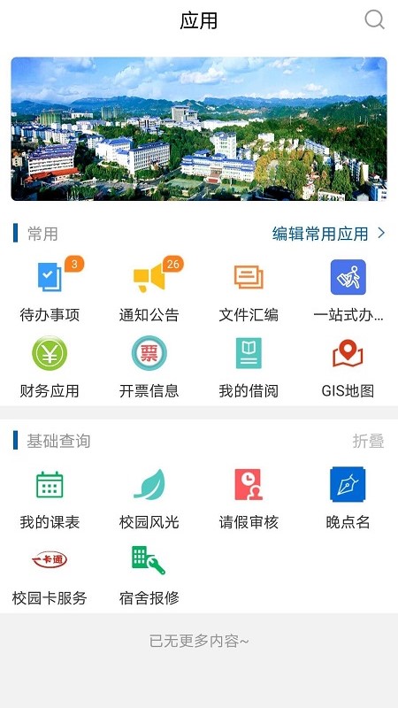 e民大软件封面