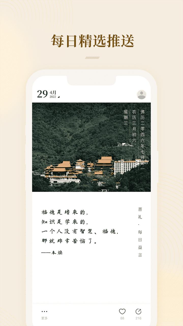 菩礼软件封面
