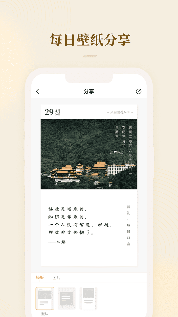 菩礼软件封面
