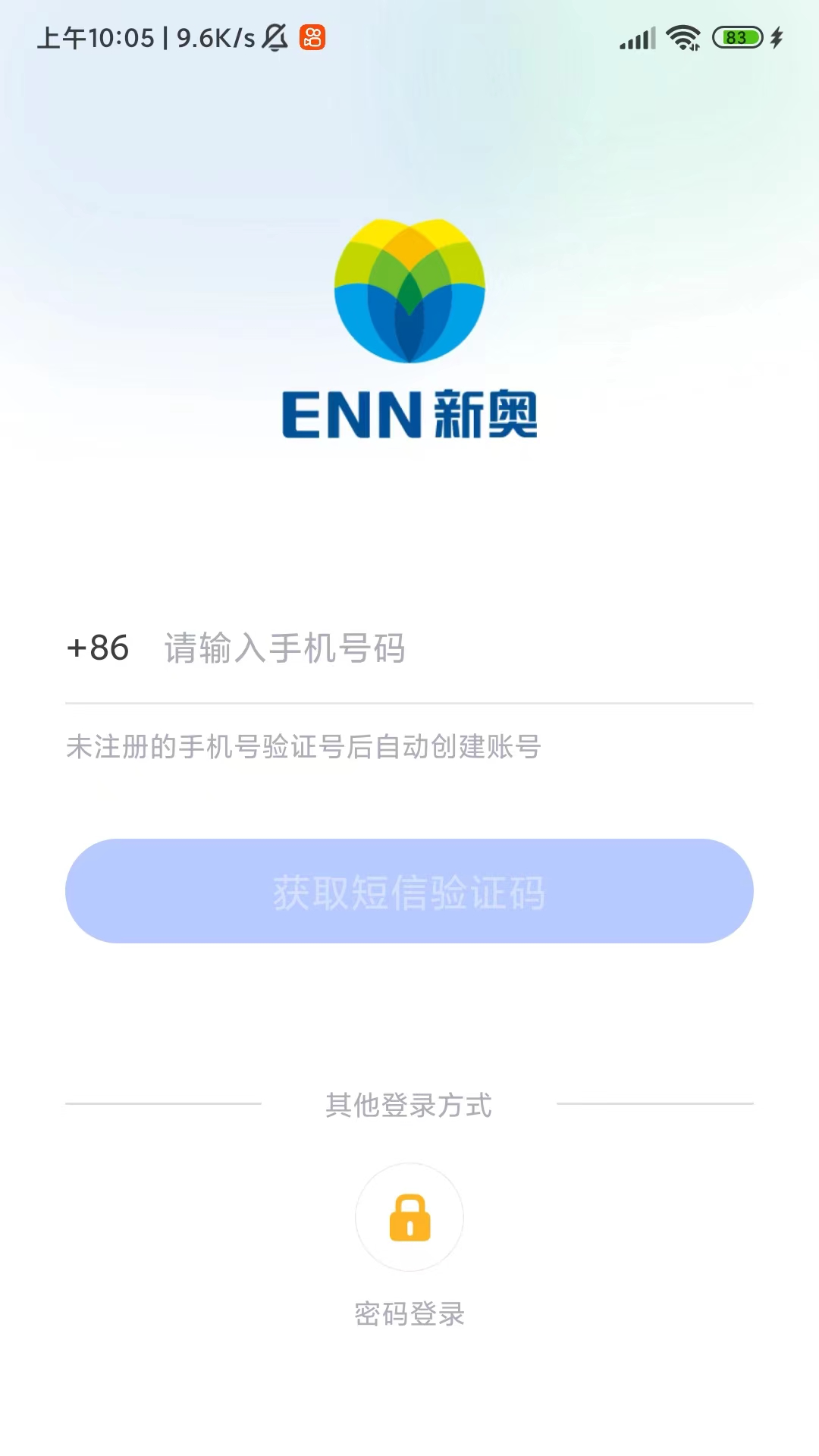 新奥慧用能软件封面