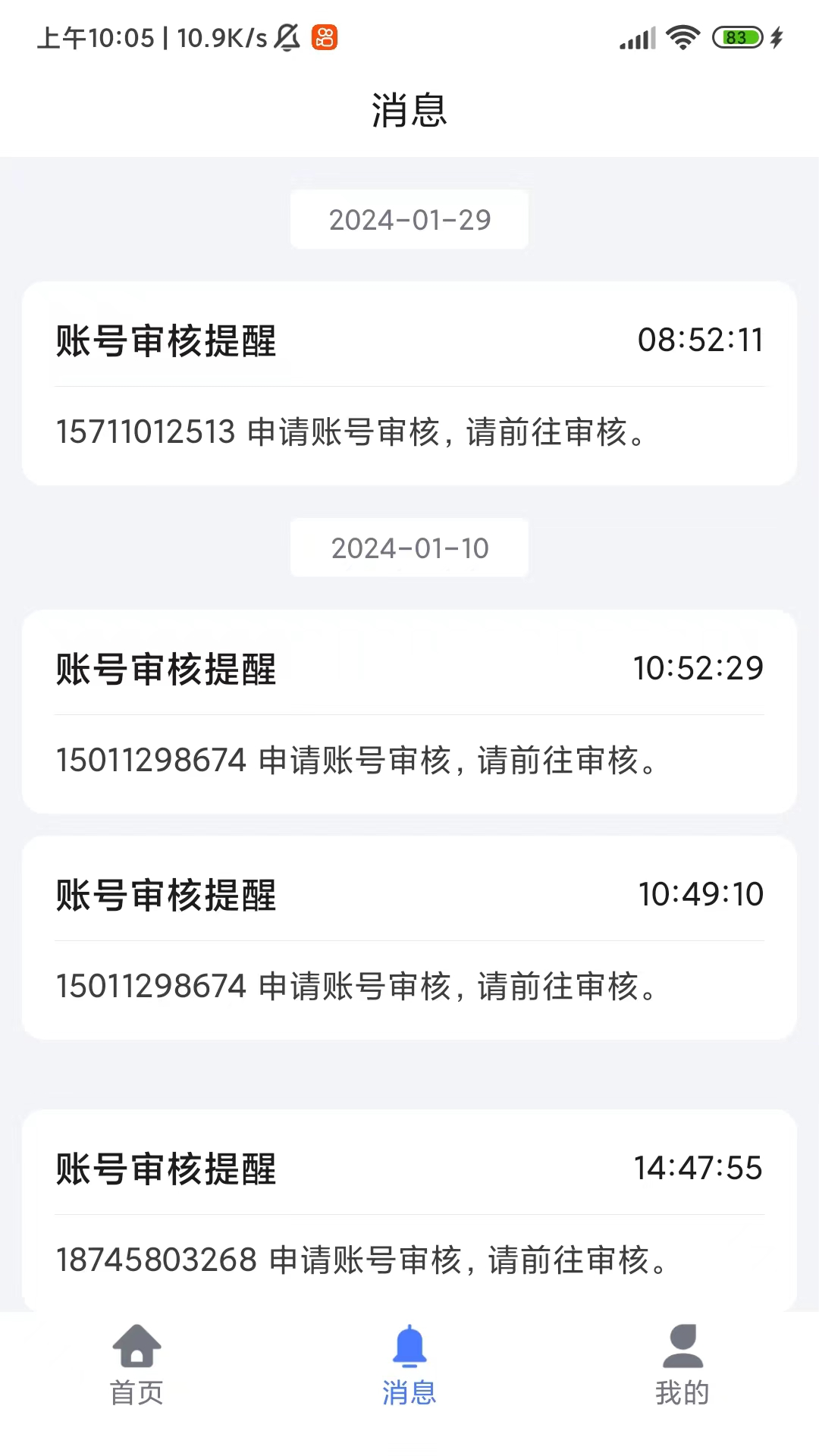 新奥慧用能软件封面