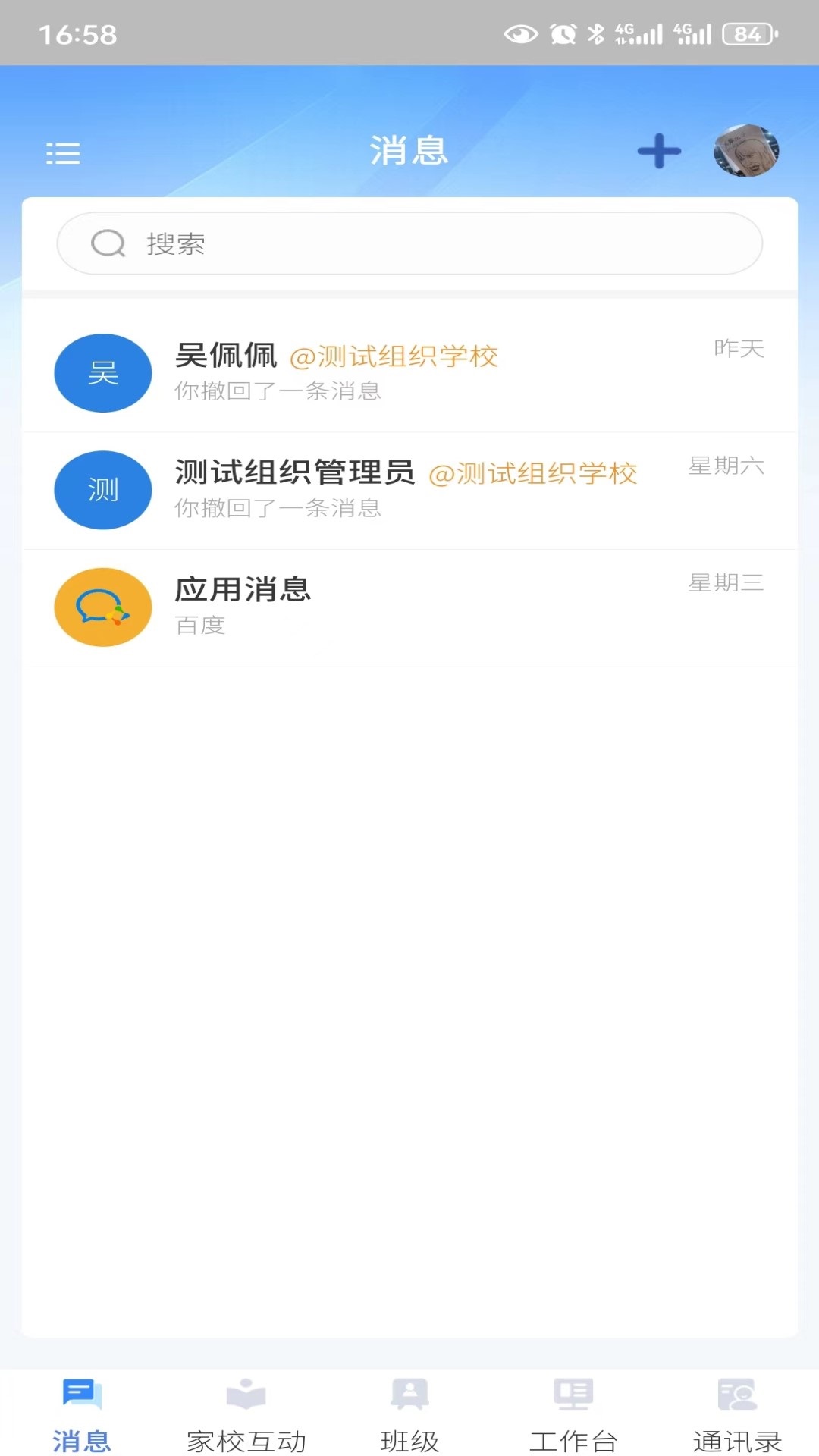 AI智慧教育软件封面