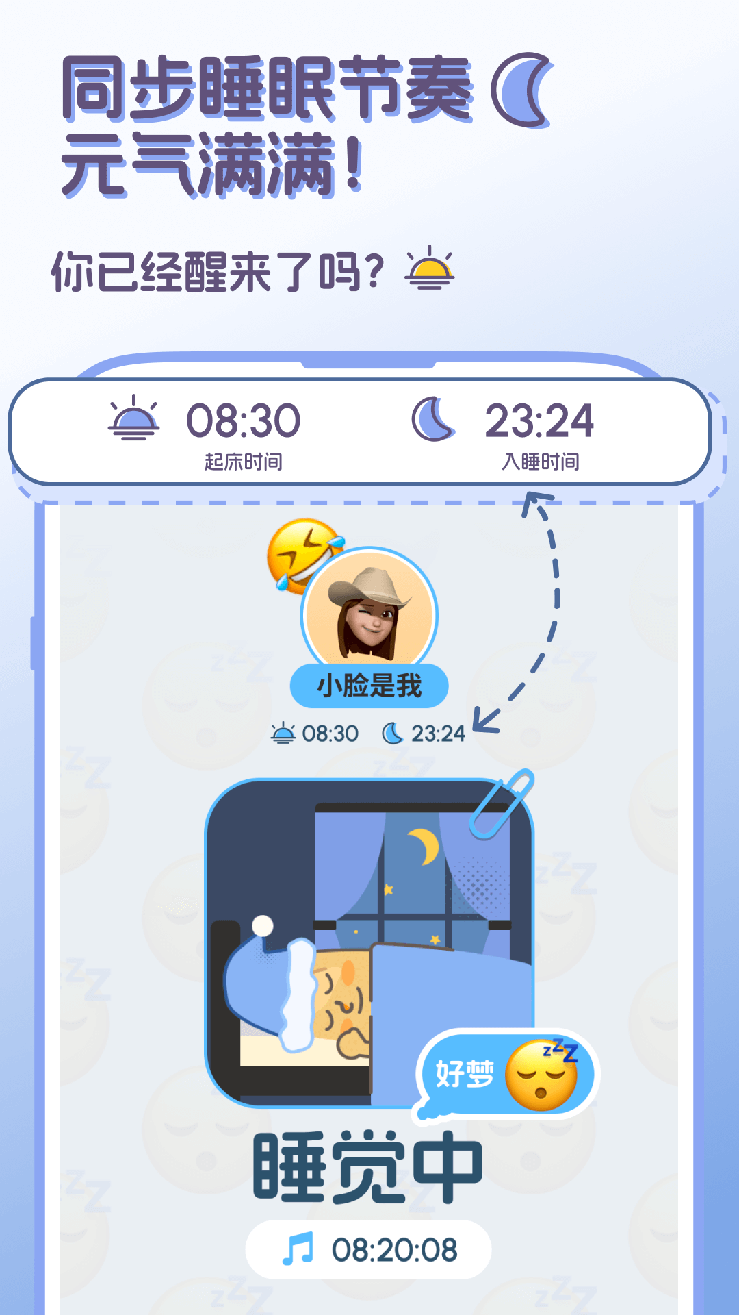 StandBy Us软件封面