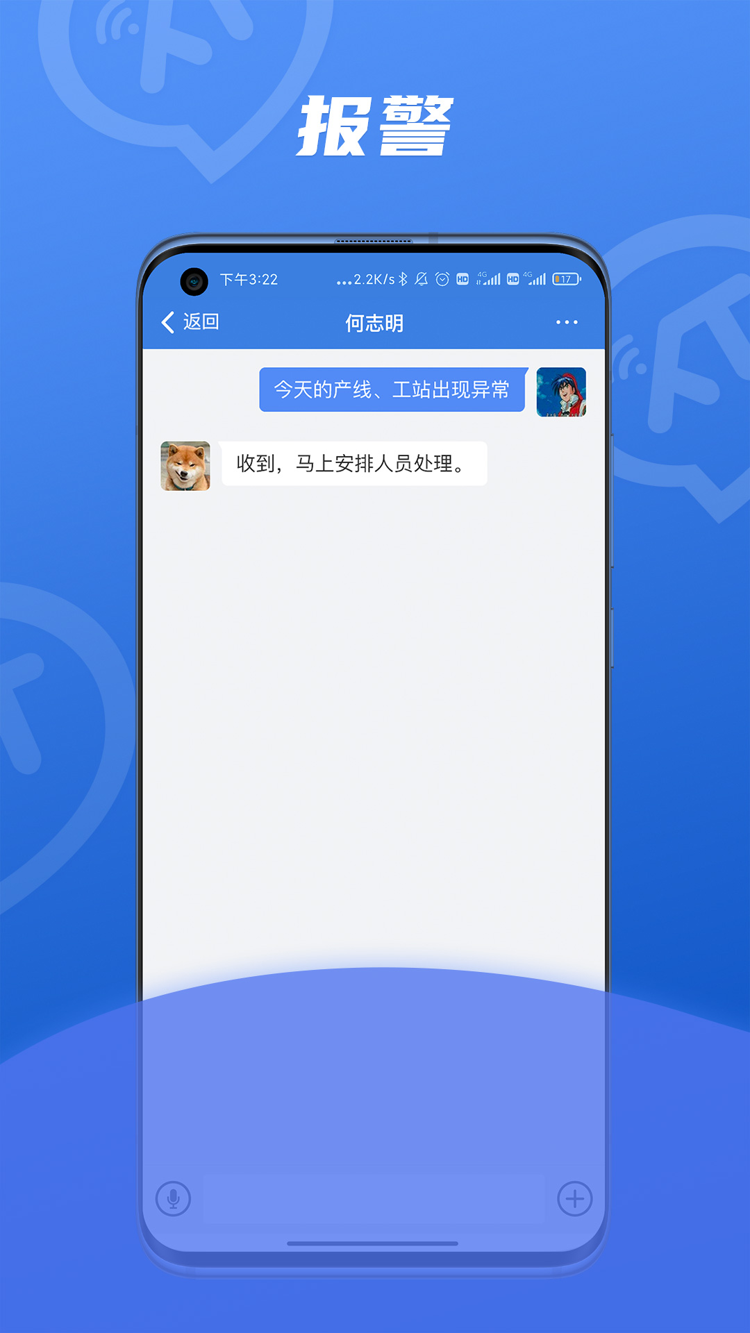 讯小通软件封面