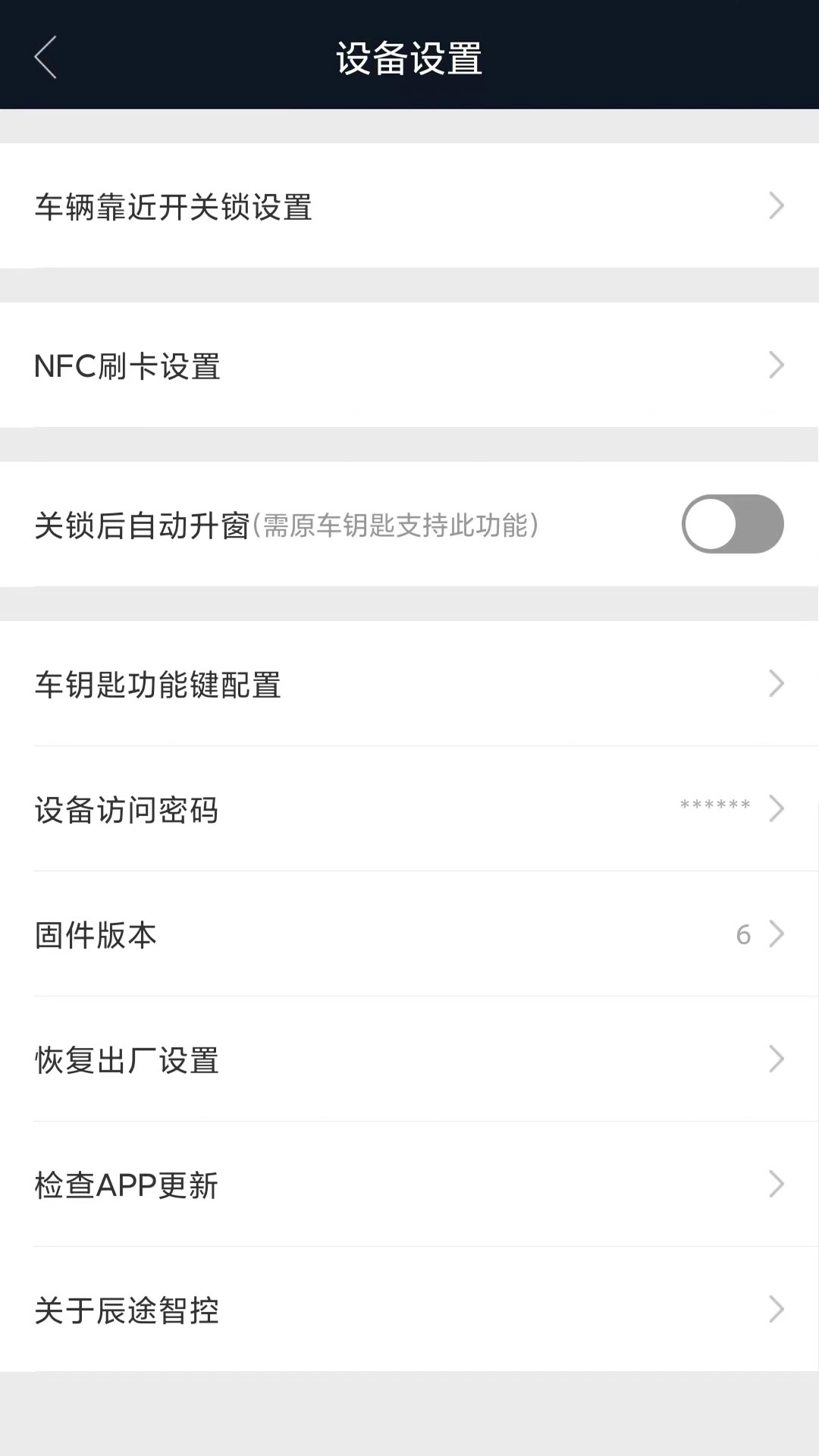 辰途智控软件封面