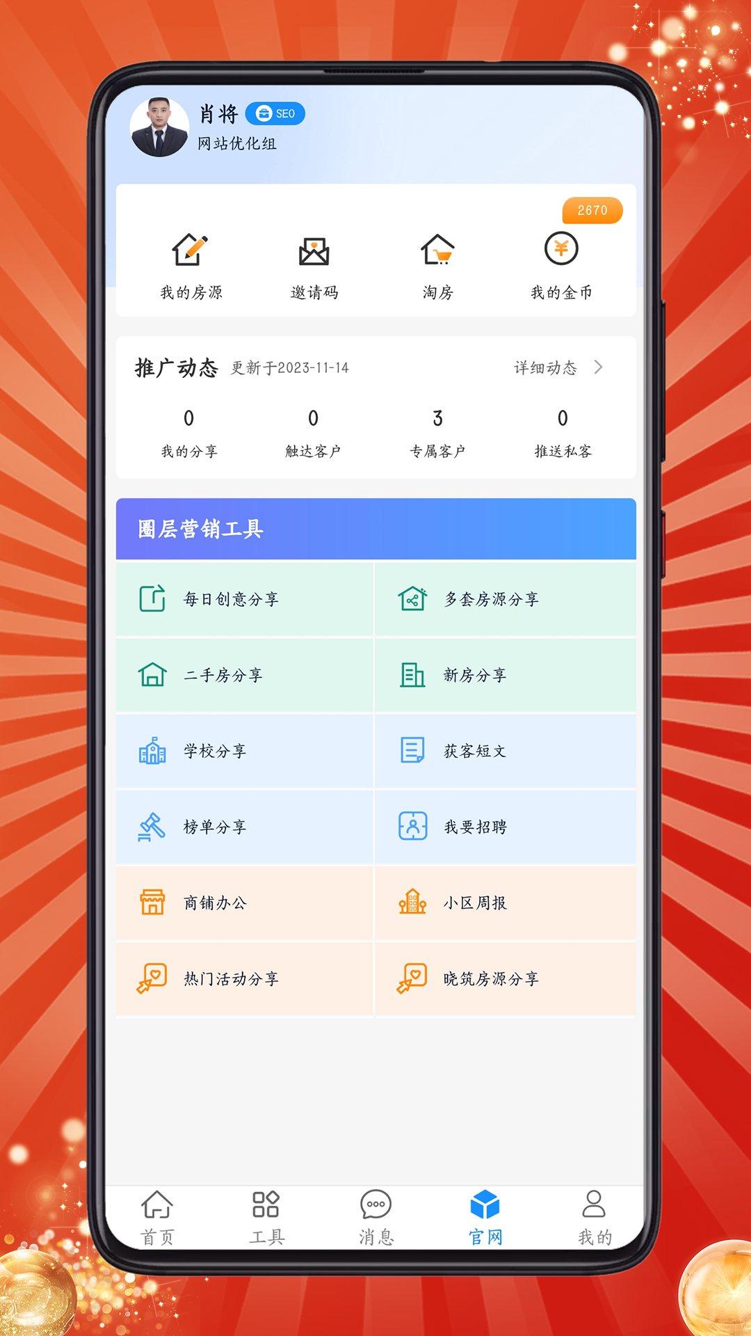房客通ERP II软件封面