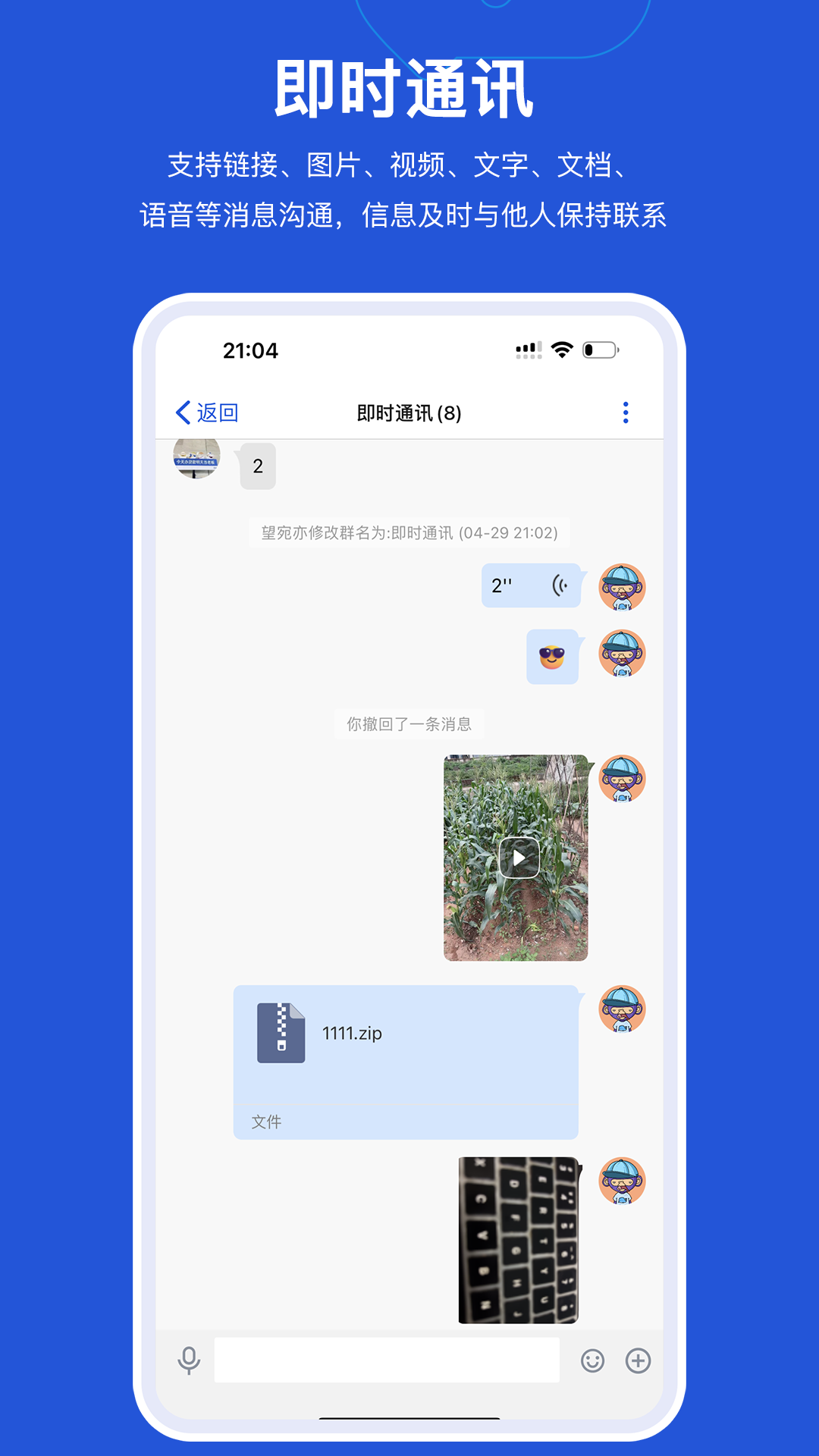 米信使IM软件封面
