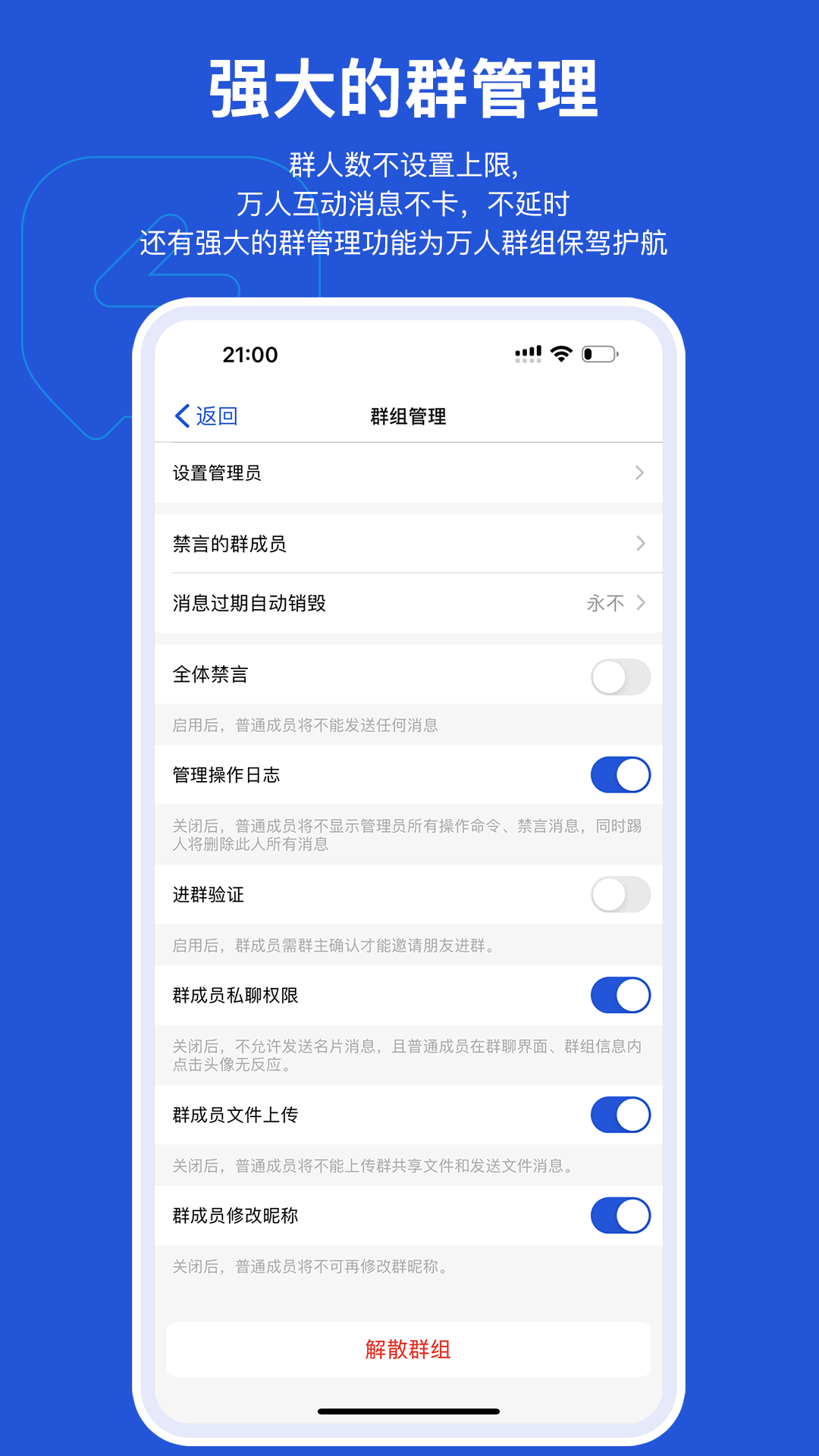 米信使IM软件封面