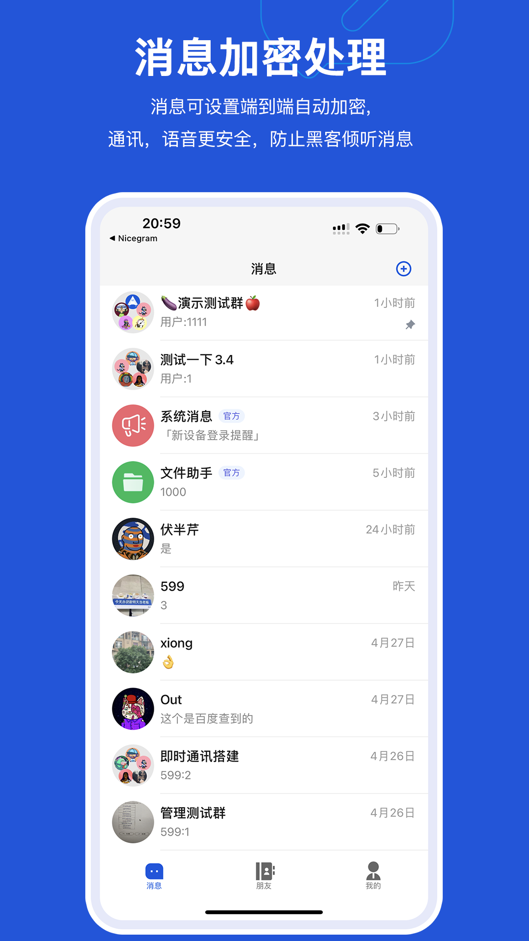 米信使IM软件封面