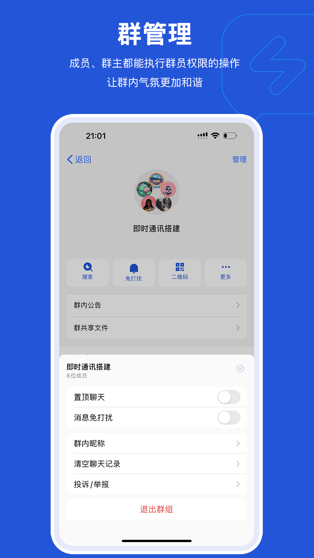 米信使IM软件封面