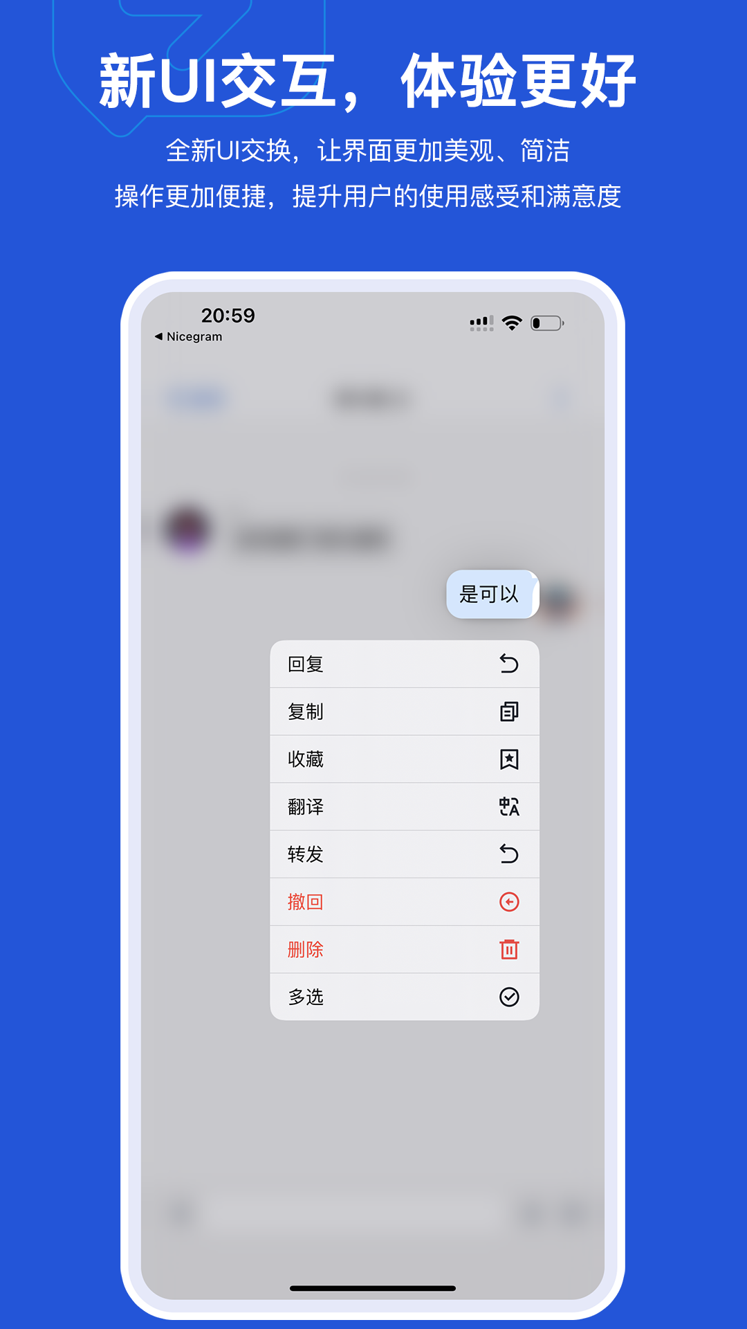 米信使IM软件封面