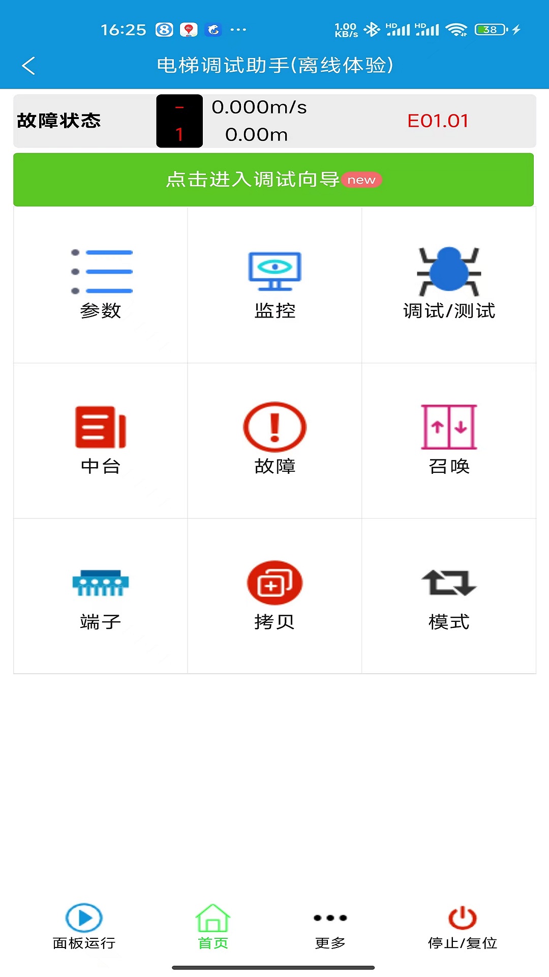 电梯小助手软件封面