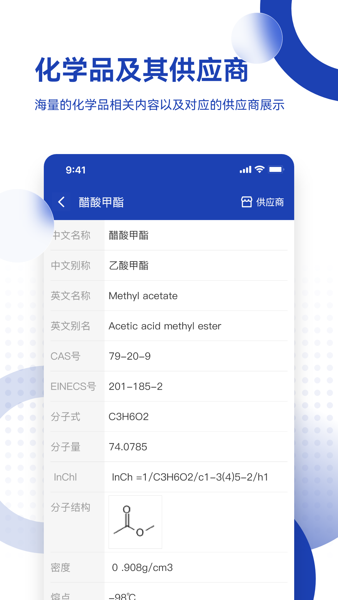 化工字典第3张手机截图