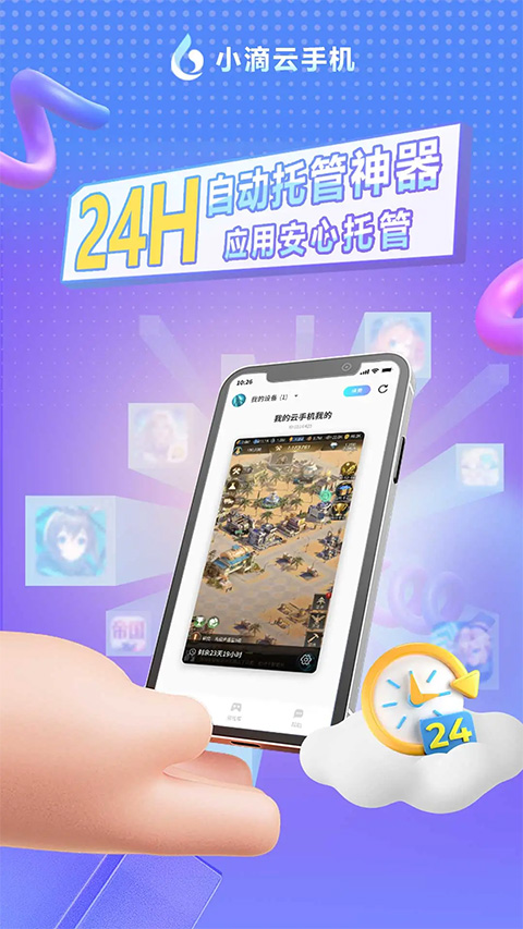 小滴云app软件封面
