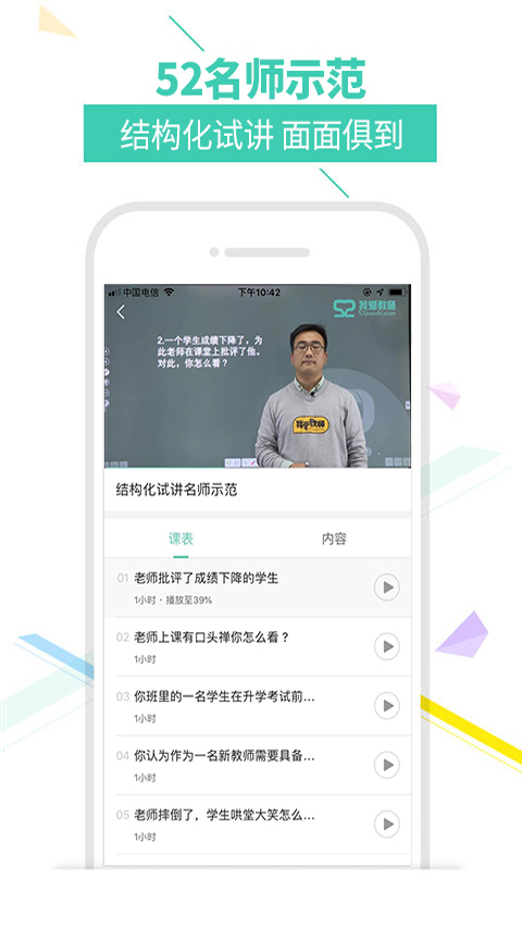 我爱教师app软件封面
