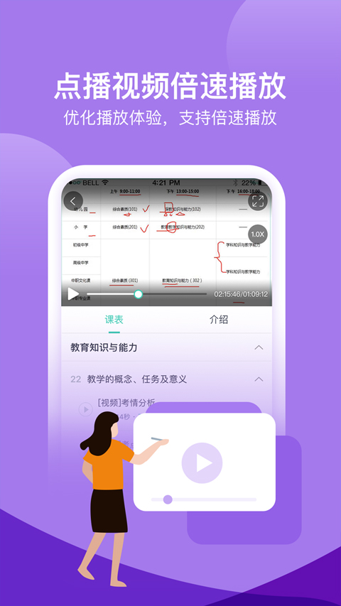 我爱教师app软件封面