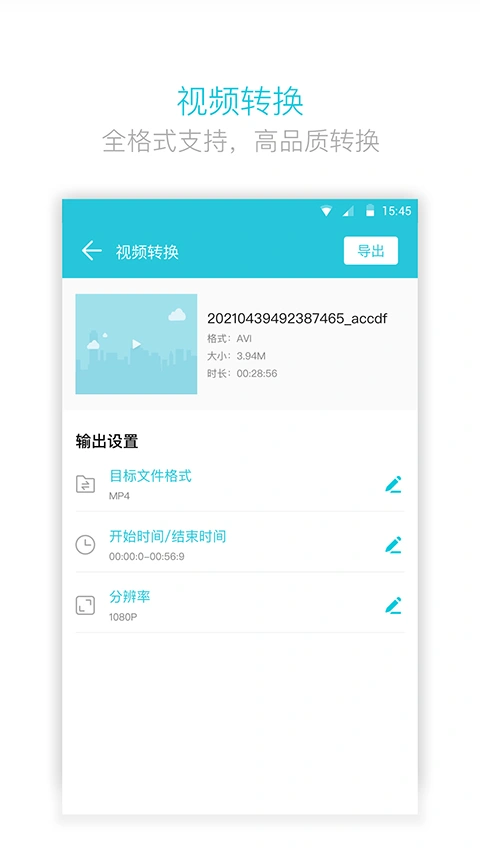 视频转换器app软件封面