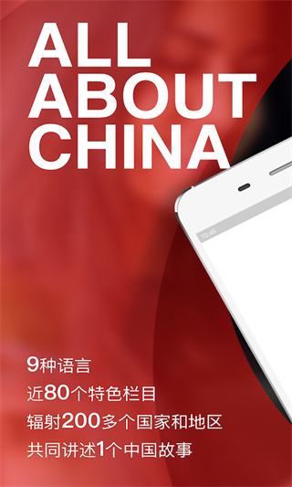 中国网app软件封面